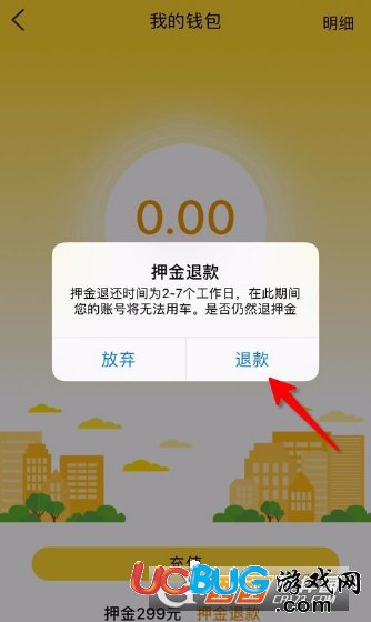 《芒果電單車app》繳納的押金怎么退回