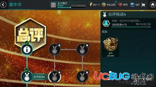 《FIFA足球世界手游》嘉年華模式是什么