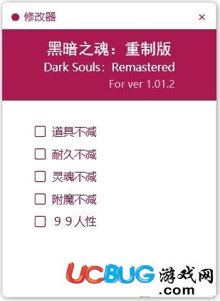 黑暗之魂重制版修改器下載