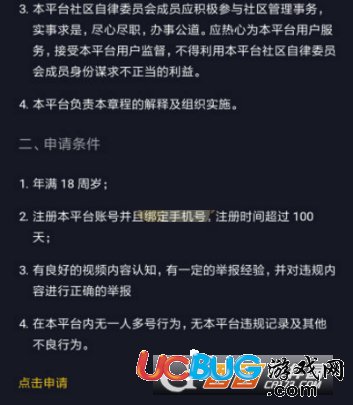 抖音短視頻自律委員會是怎么申請的 都有哪些條件