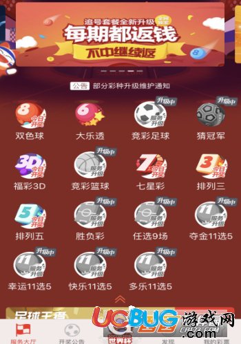 《天天中彩票app》無法買入怎么解決