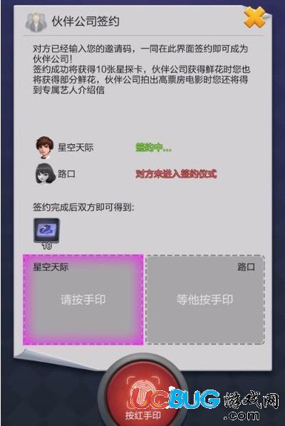 《票房大賣王手游》藝人怎么簽約