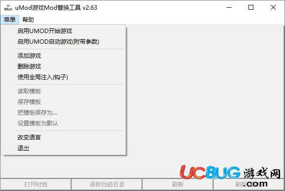 uMod游戲Mod替換工具下載