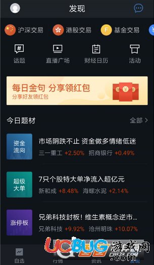 《騰訊自選股app》怎么領(lǐng)取紅包