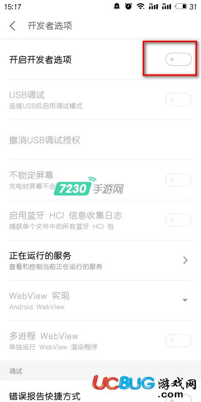 《魅族手機》開發(fā)者選項怎么開啟關閉