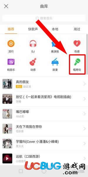 《快手app》怎么唱歌 怎么錄歌