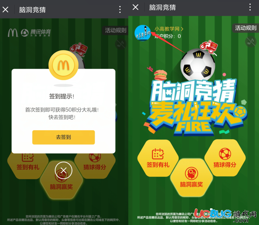 《騰訊體育app》怎么簽到兌換麥當(dāng)勞甜筒