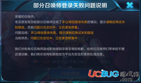 王者榮耀qq登錄失敗