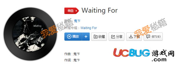 鬼卞新歌《waitingfor》完整版試聽地址