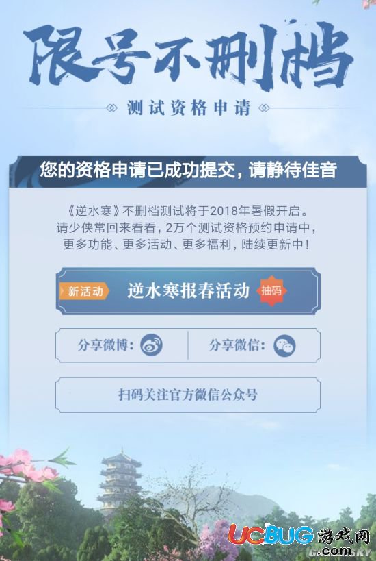 《逆水寒》不刪檔測試激活碼獲取大全