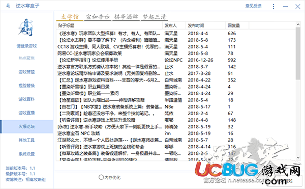 逆水寒盒子下載