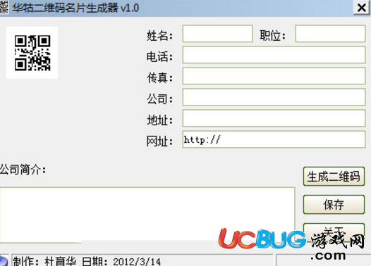 華牯二維碼名片生成器下載