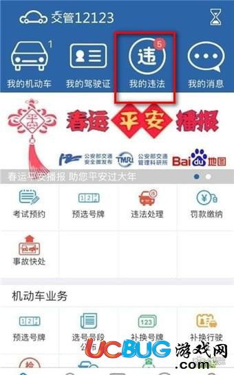 《交管12123APP》怎么繳納罰款單