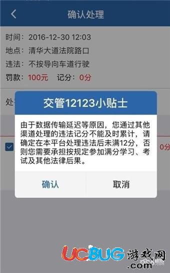 交管12123怎么交罰款 交管12123交罰款靠譜嗎