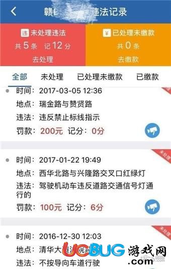 《交管12123APP》怎么繳納罰款單