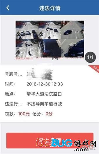 《交管12123APP》怎么繳納罰款單