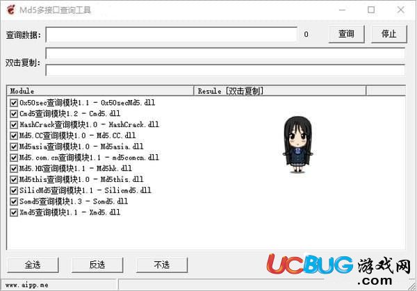 MD5多接口查詢工具下載