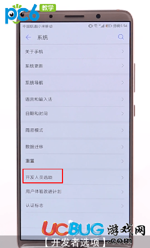 《華為開發(fā)者》選項(xiàng)位置在哪