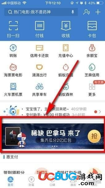 支付寶世界杯萬能公仔卡怎么獲得及怎么轉(zhuǎn)換其他卡