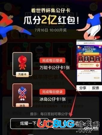 萬能公仔卡怎么用 世界杯萬能卡怎么用