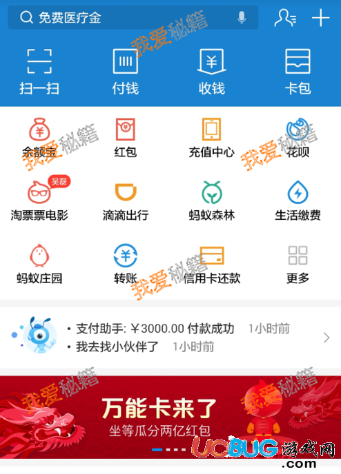 支付寶世界杯萬能卡公仔卡收集方法大全