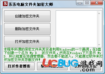 蘇蘇電腦文件夾加密大師下載