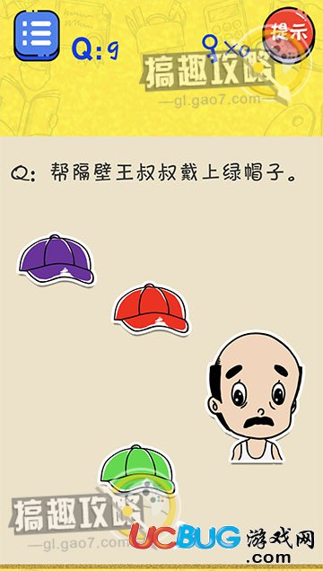 《很皮的游戲》全關(guān)卡答案大全