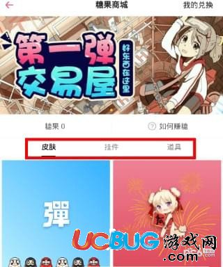 《第一彈app》糖果都有什么用處