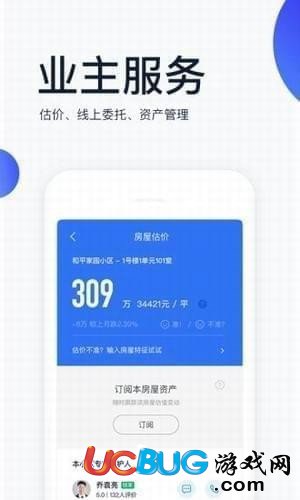 貝殼找房app官方下載