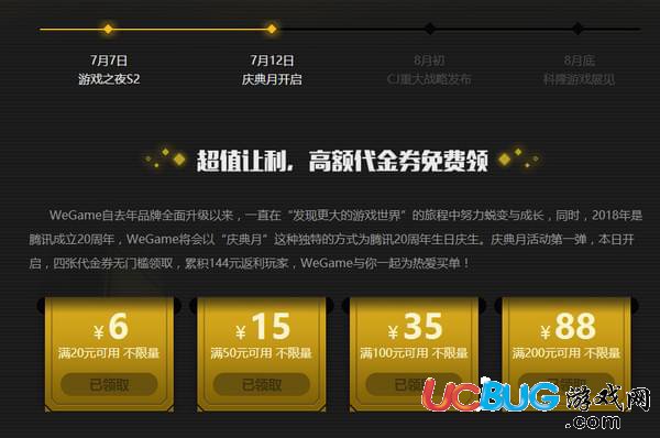 WeGame無(wú)門檻代金券怎么領(lǐng)取