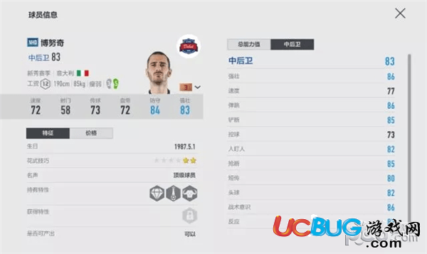 《FIFA Online4》游戲中米蘭套怎么選擇球員陣型