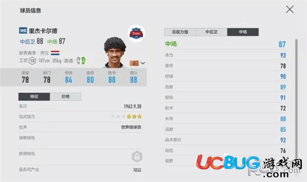 《FIFA Online4》游戲中米蘭套怎么選擇球員陣型