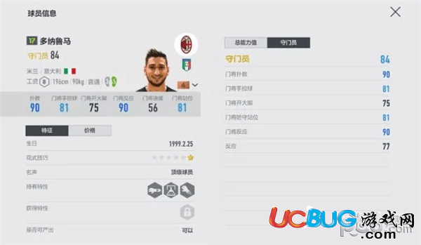 《FIFA Online4》游戲中米蘭套怎么選擇球員陣型