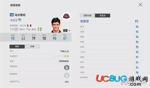 《FIFA Online4》游戲中米蘭套怎么選擇球員陣型