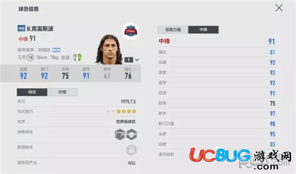 《FIFA Online4》游戲中米蘭套怎么選擇球員陣型