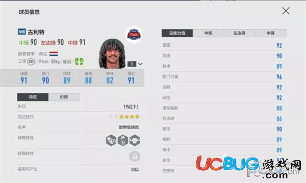 《FIFA Online4》游戲中米蘭套怎么選擇球員陣型