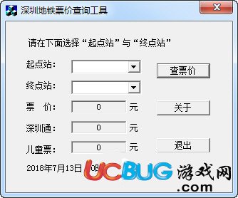 深圳地鐵票價(jià)查詢器下載