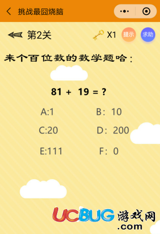 《微信挑戰(zhàn)最囧燒腦》第2關(guān)之來個百位數(shù)的數(shù)學(xué)題哈