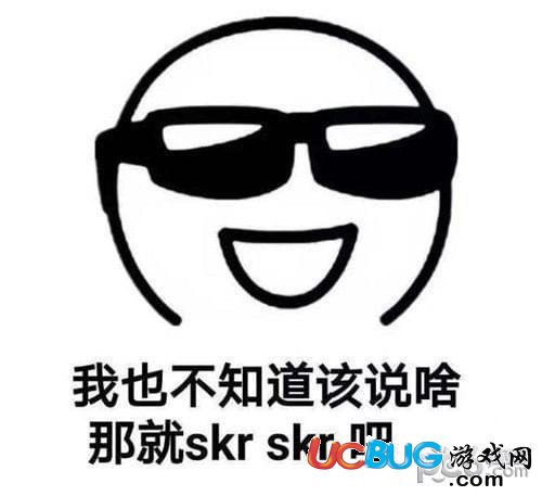 吳亦凡總說skr是什么意思