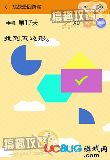 《微信挑戰(zhàn)最囧燒腦》第16關(guān)之找到五邊形