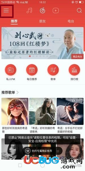 《網(wǎng)易云音樂app》英文歌怎么顯示中文翻譯