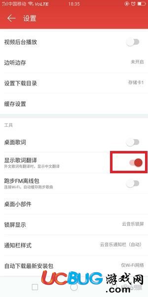 《網(wǎng)易云音樂app》英文歌怎么顯示中文翻譯