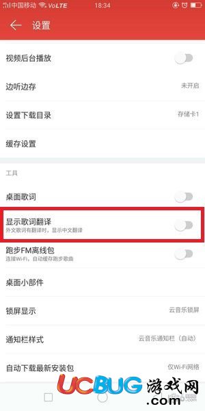 《網(wǎng)易云音樂app》英文歌怎么顯示中文翻譯