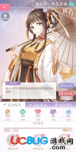 《閃耀暖暖手游》初夏新雨屬性是什么