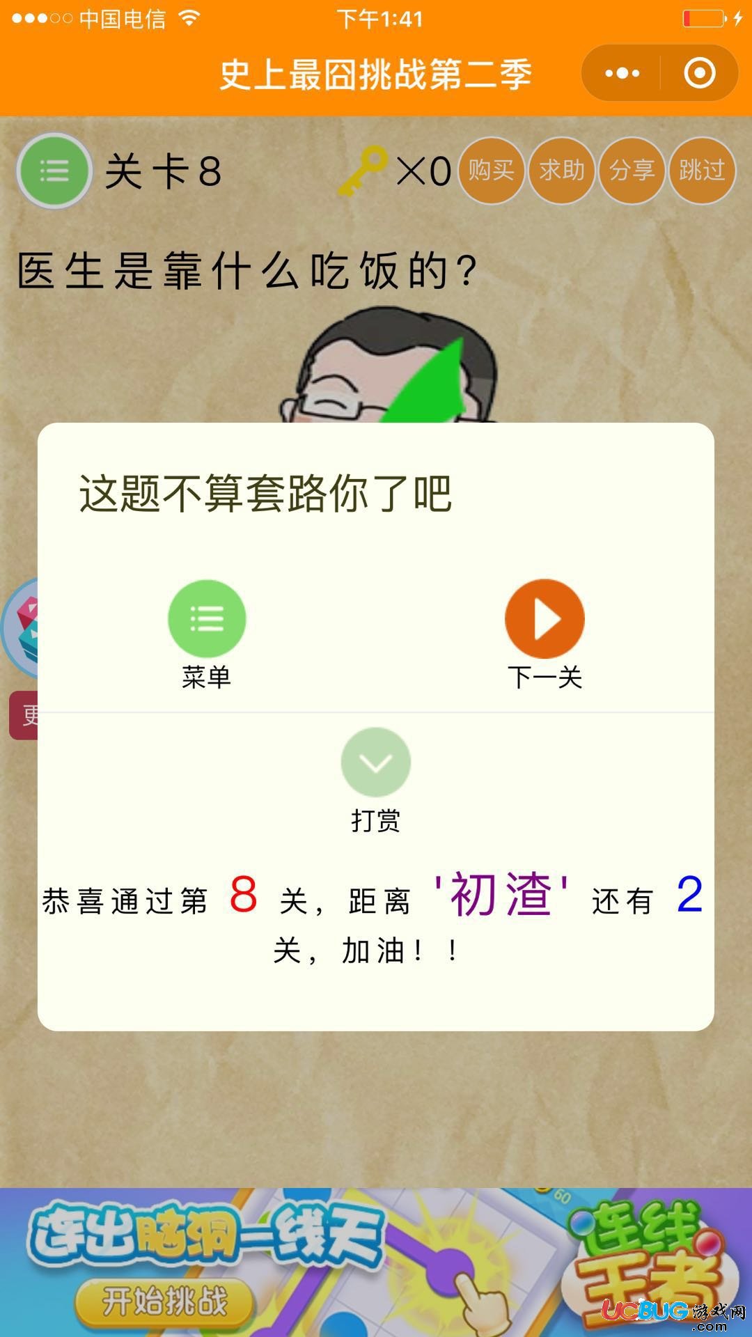 《微信最囧智商挑戰(zhàn)》第1-57關(guān)通關(guān)答案大全