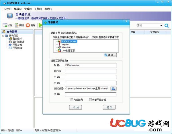 ufo自動登陸王 v4.5.8.11免費版