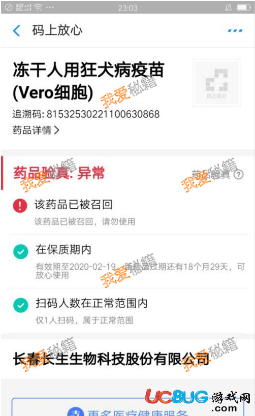 《阿里健康app》怎么鑒別排查問題疫苗方法