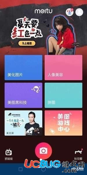 《美圖秀秀app》愛心拼圖怎么制作