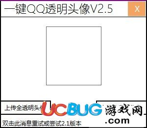 一鍵QQ透明頭像工具下載