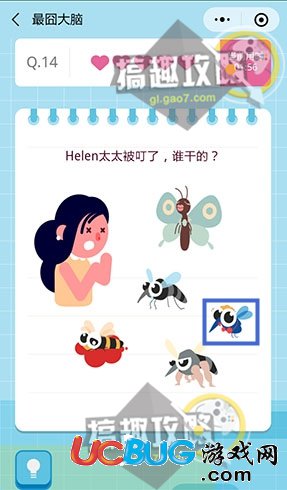 《微信最囧大腦》第14關(guān)之Helen太太被叮了，誰干的